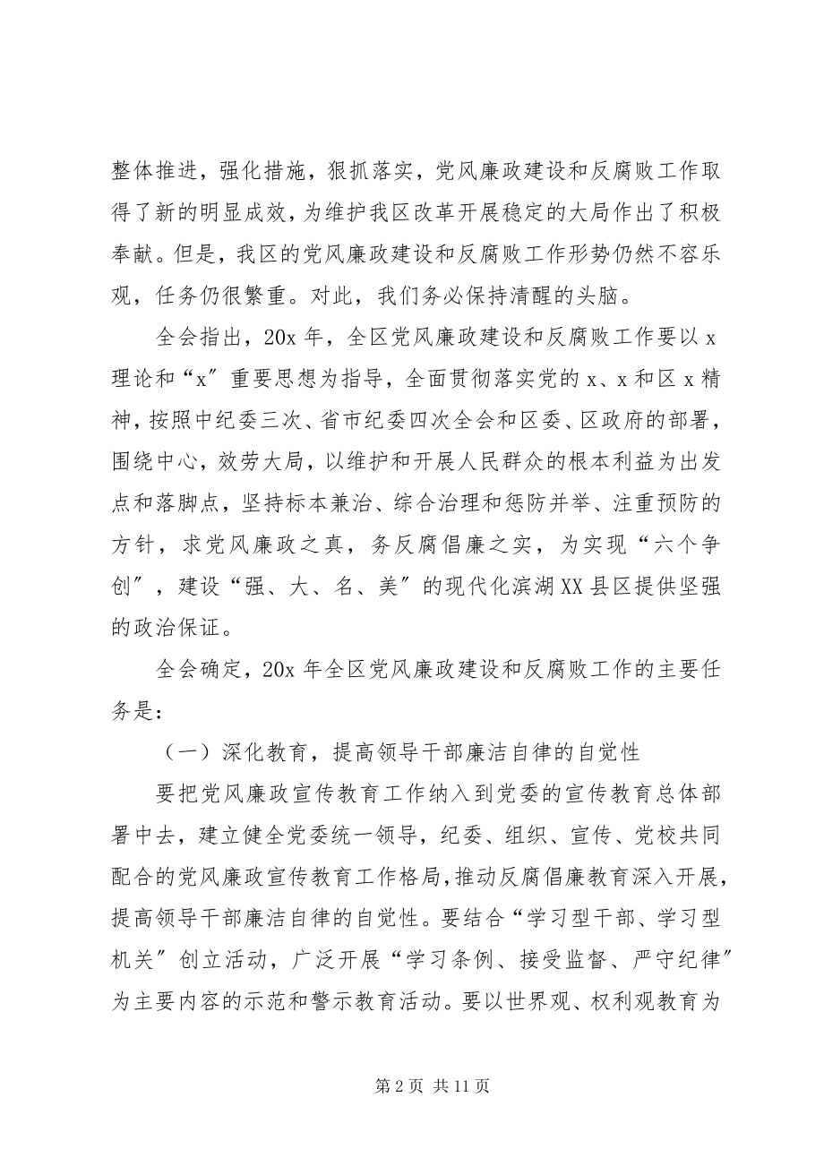 2023年纪律检查委员会会议讲话.docx_第2页