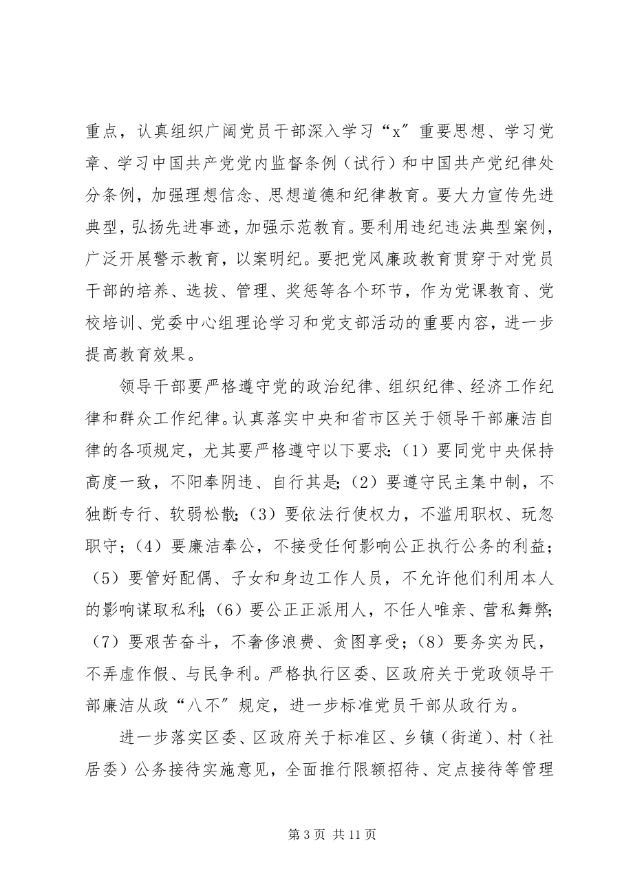 2023年纪律检查委员会会议讲话.docx_第3页