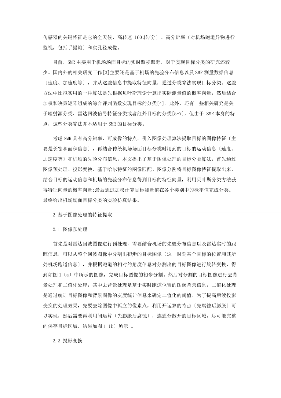 2023年基于图像处理的机场目标分类研究.docx_第2页