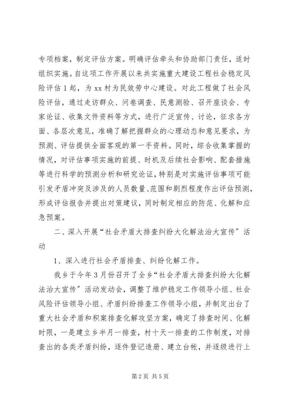 2023年乡镇维护社会稳定工作总结.docx_第2页