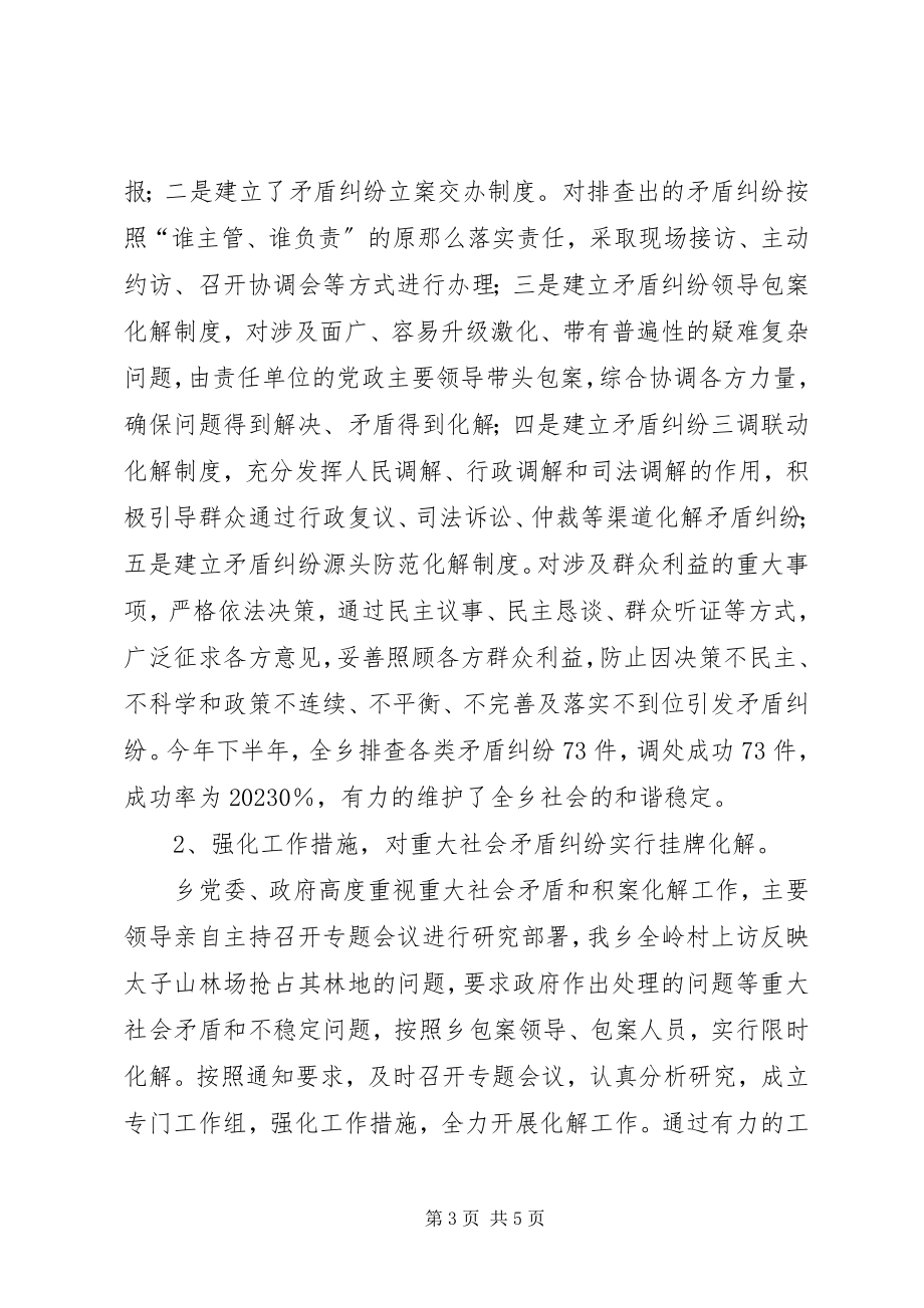 2023年乡镇维护社会稳定工作总结.docx_第3页