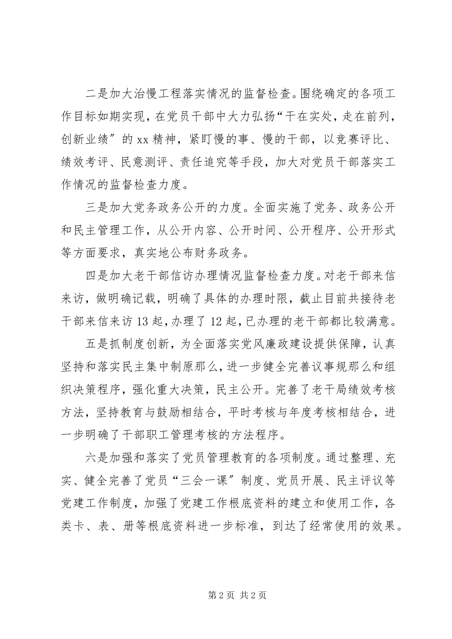 2023年上半年党风廉政建设汇报党风廉洁建设汇报材料.docx_第2页