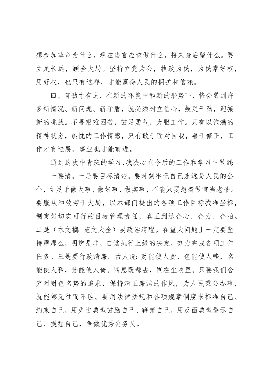 2023年党校中青干部自我鉴定2.docx_第2页