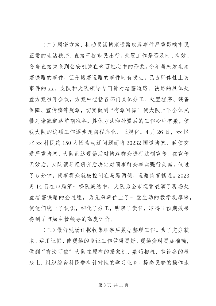 2023年刑警大队工作总结.docx_第3页