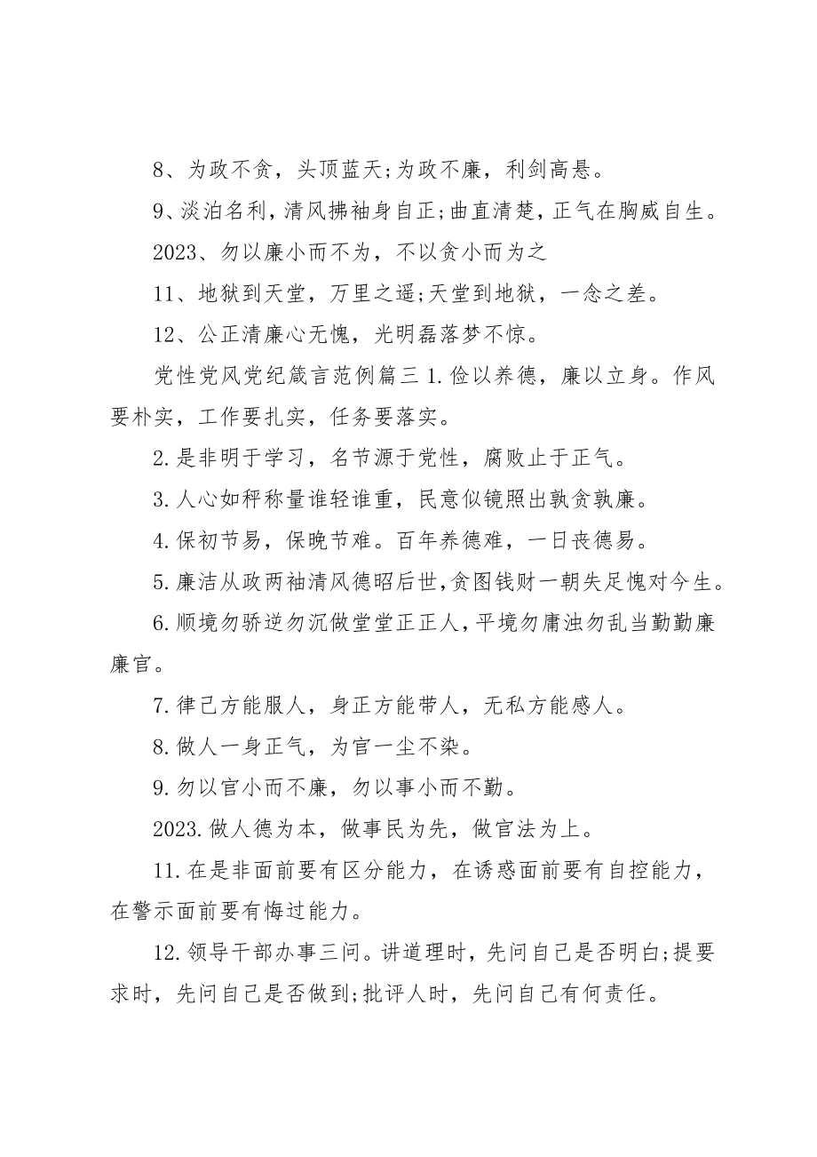 2023年党性党风党纪箴言.docx_第2页