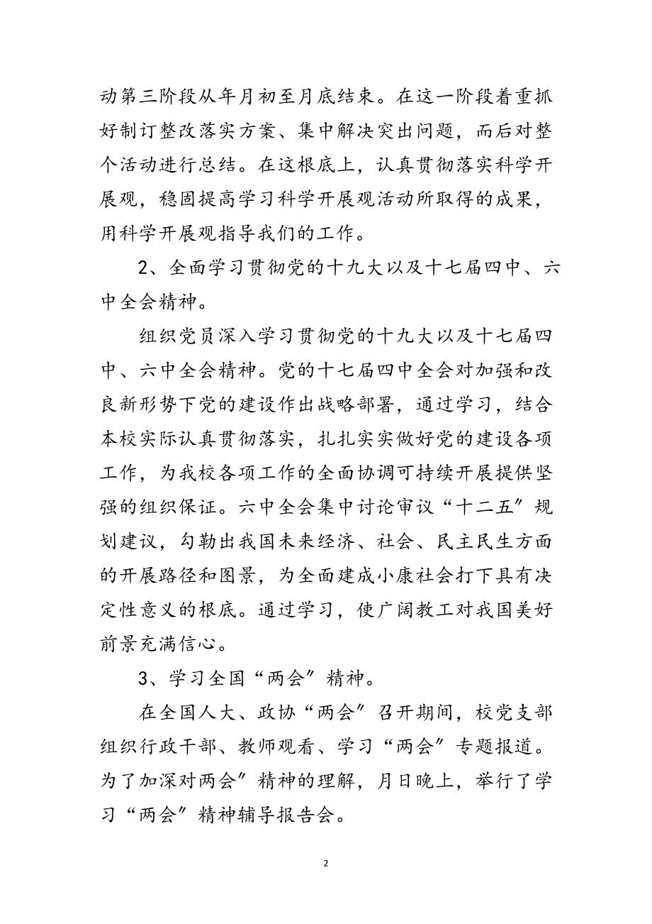 2023年学校党建工作小结提纲范文.doc_第2页