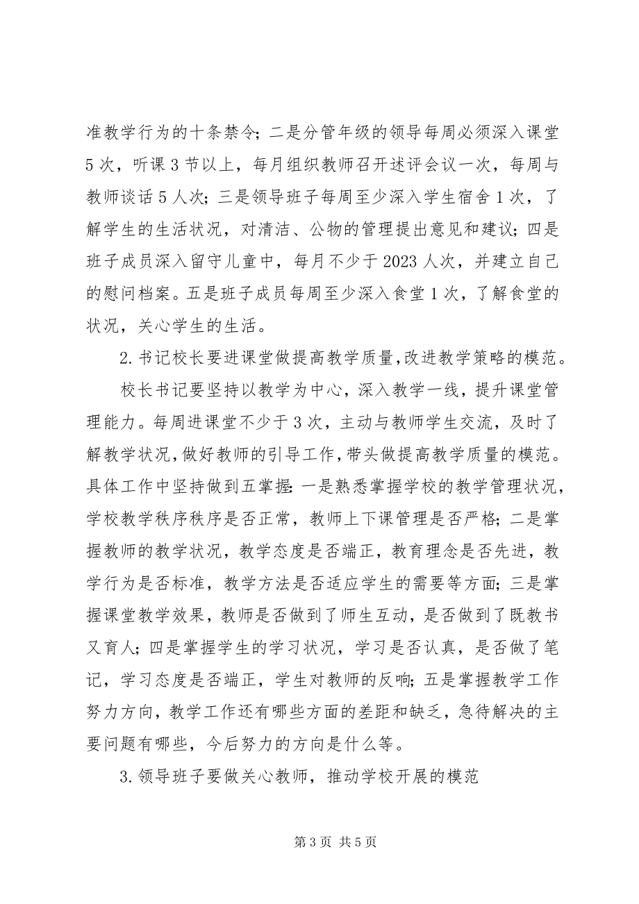 2023年学校创先争优活动“三创四做”行动计划实施方案.docx_第3页