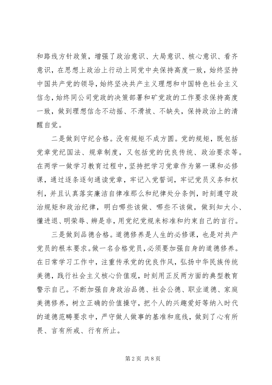 2023年煤业书记对照准则条例合格党员对照检查材料.docx_第2页