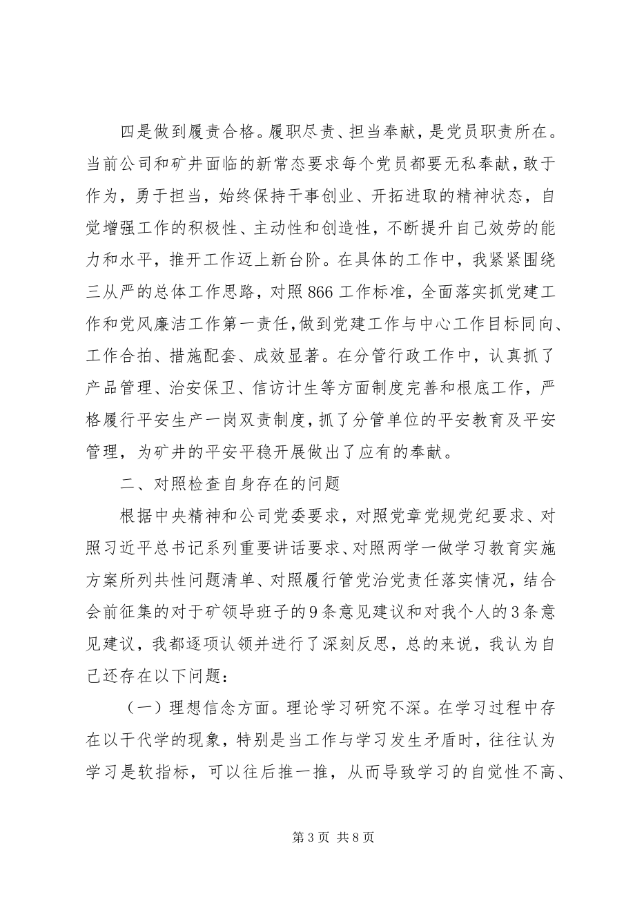 2023年煤业书记对照准则条例合格党员对照检查材料.docx_第3页