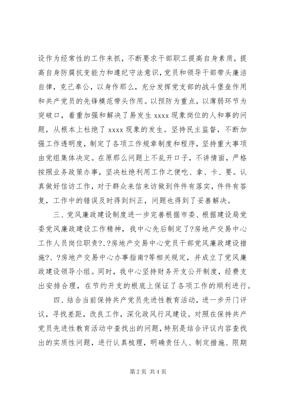 2023年建设工作上半年总结.docx_第2页