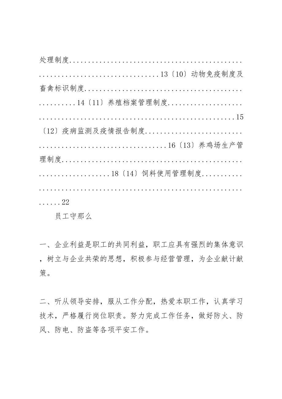 2023年养殖合作社规章制度.doc_第2页