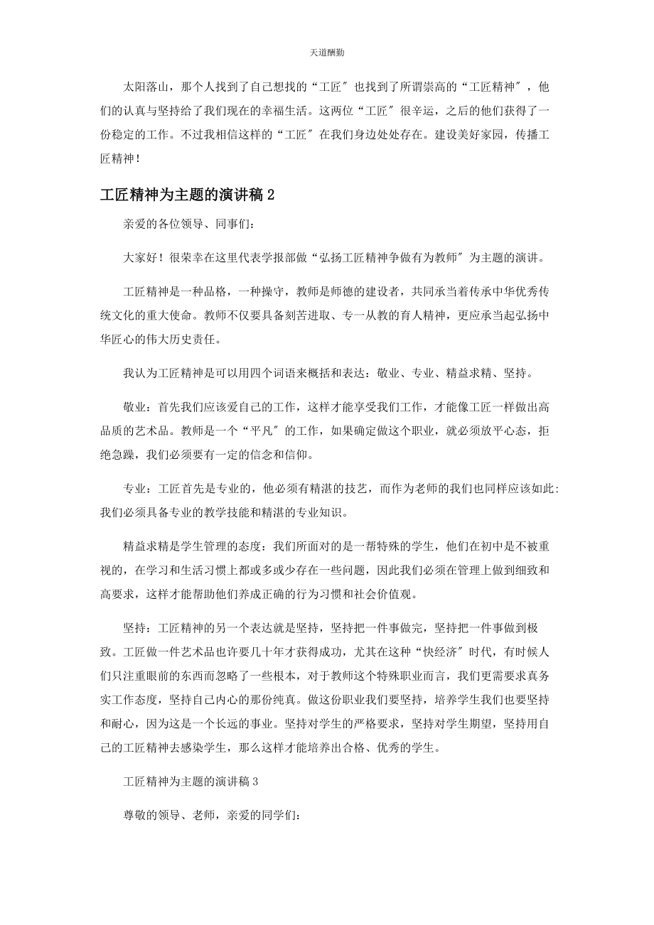 2023年工匠精神主题演讲稿材料范文.docx_第2页