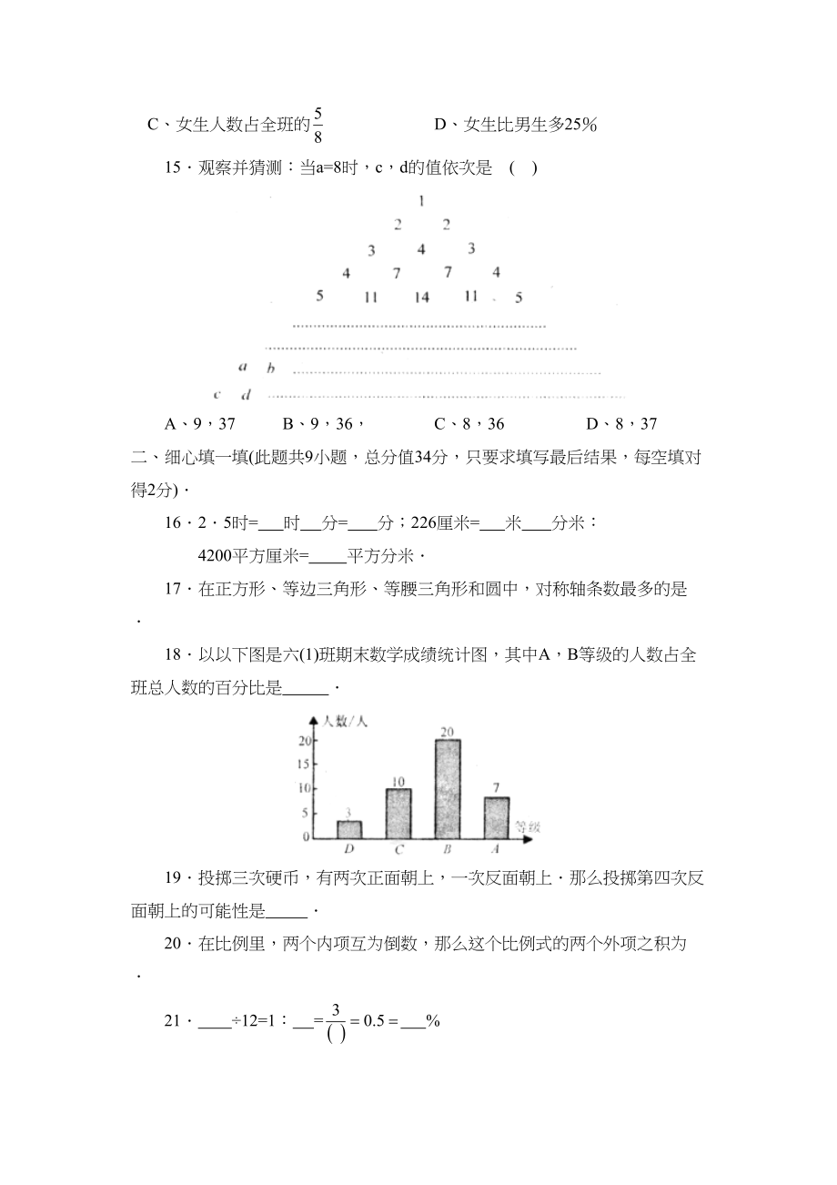 2023年度淄博市淄川第二学期初一期末考试初中数学.docx_第3页