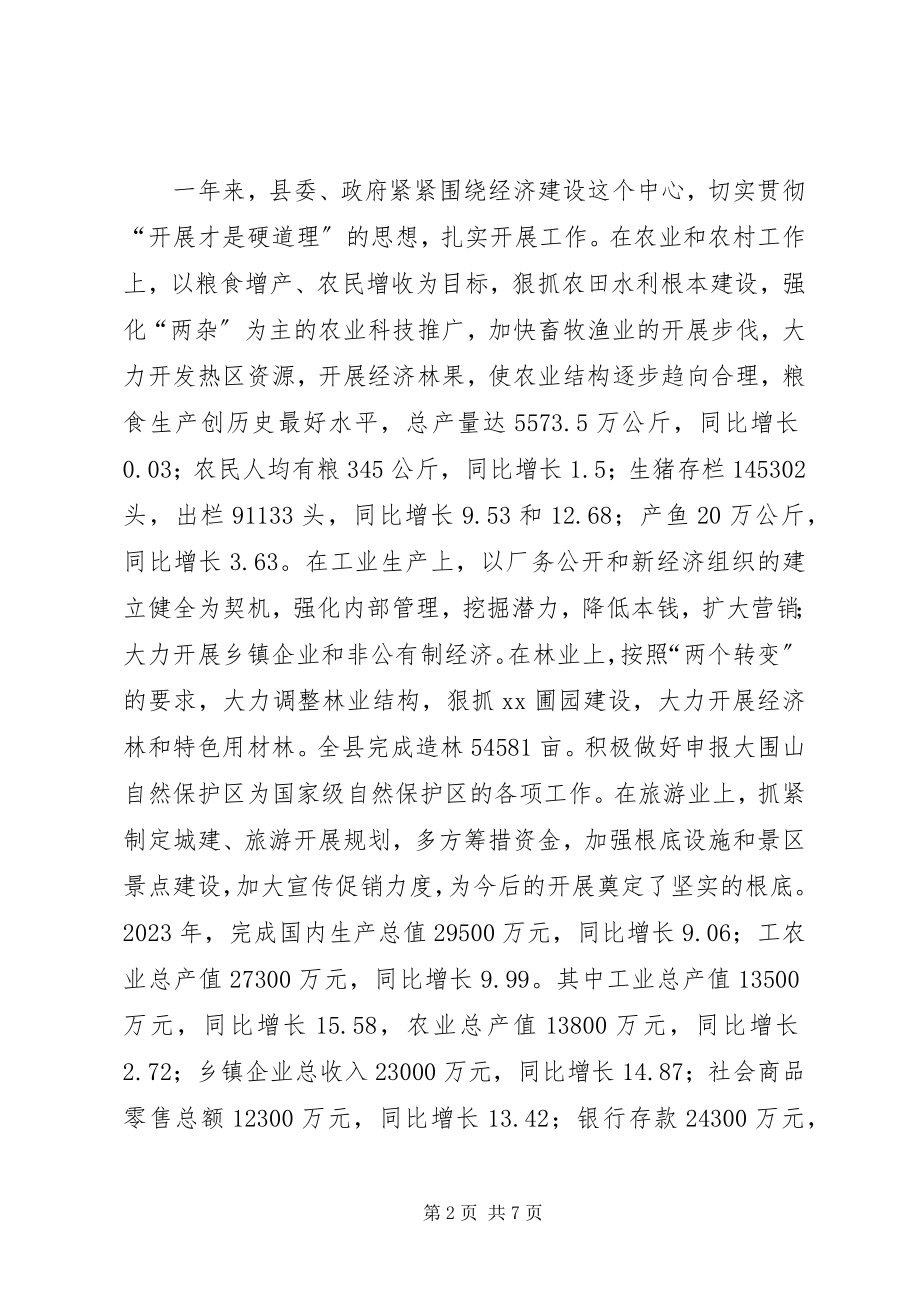 2023年在XX县老干部春节慰问会上的致辞.docx_第2页