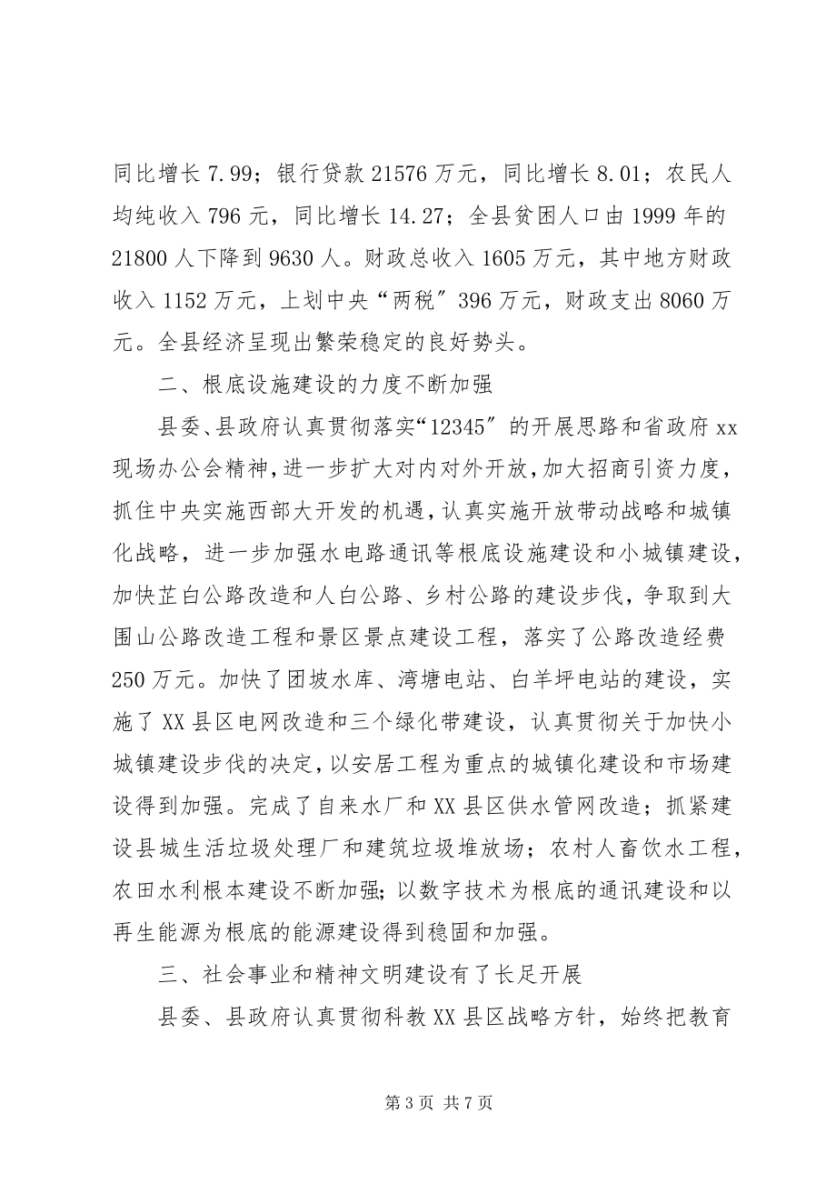 2023年在XX县老干部春节慰问会上的致辞.docx_第3页