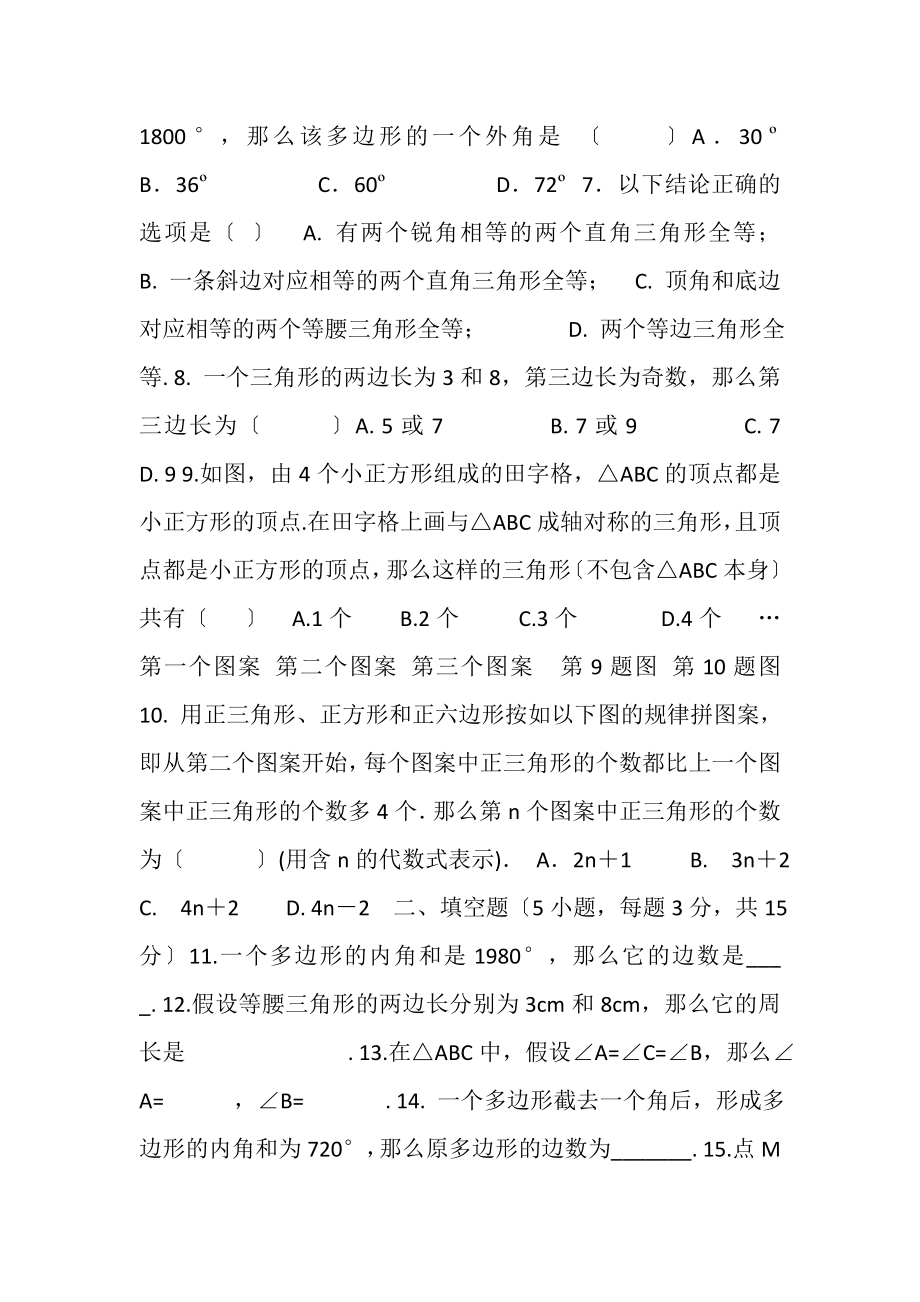 2023年学年青岛版八年级数学上册练习期中检测卷一附答案.doc_第2页