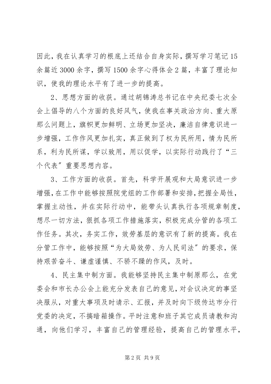 2023年法院副院长民主生活会讲话材料.docx_第2页