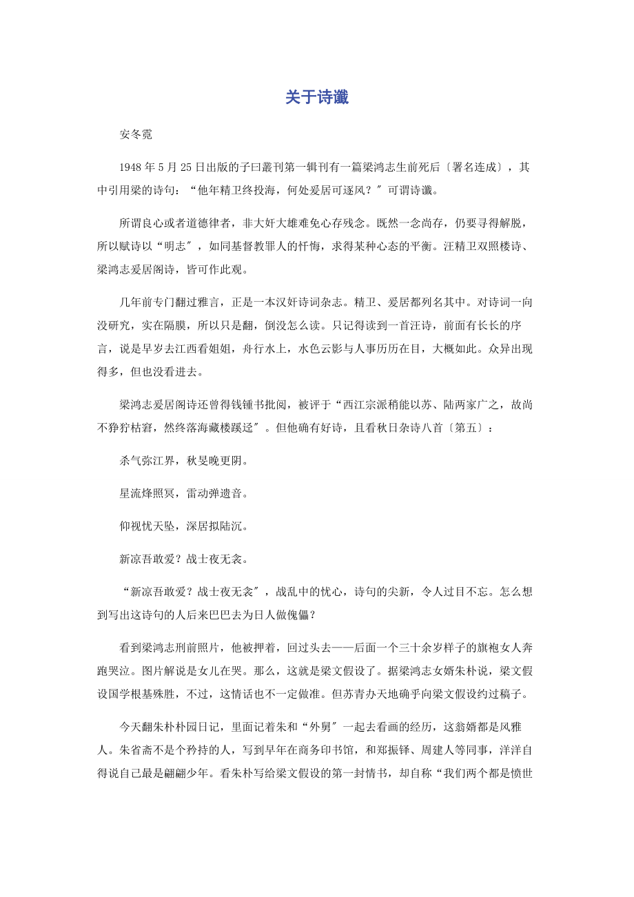 2023年诗谶.docx_第1页