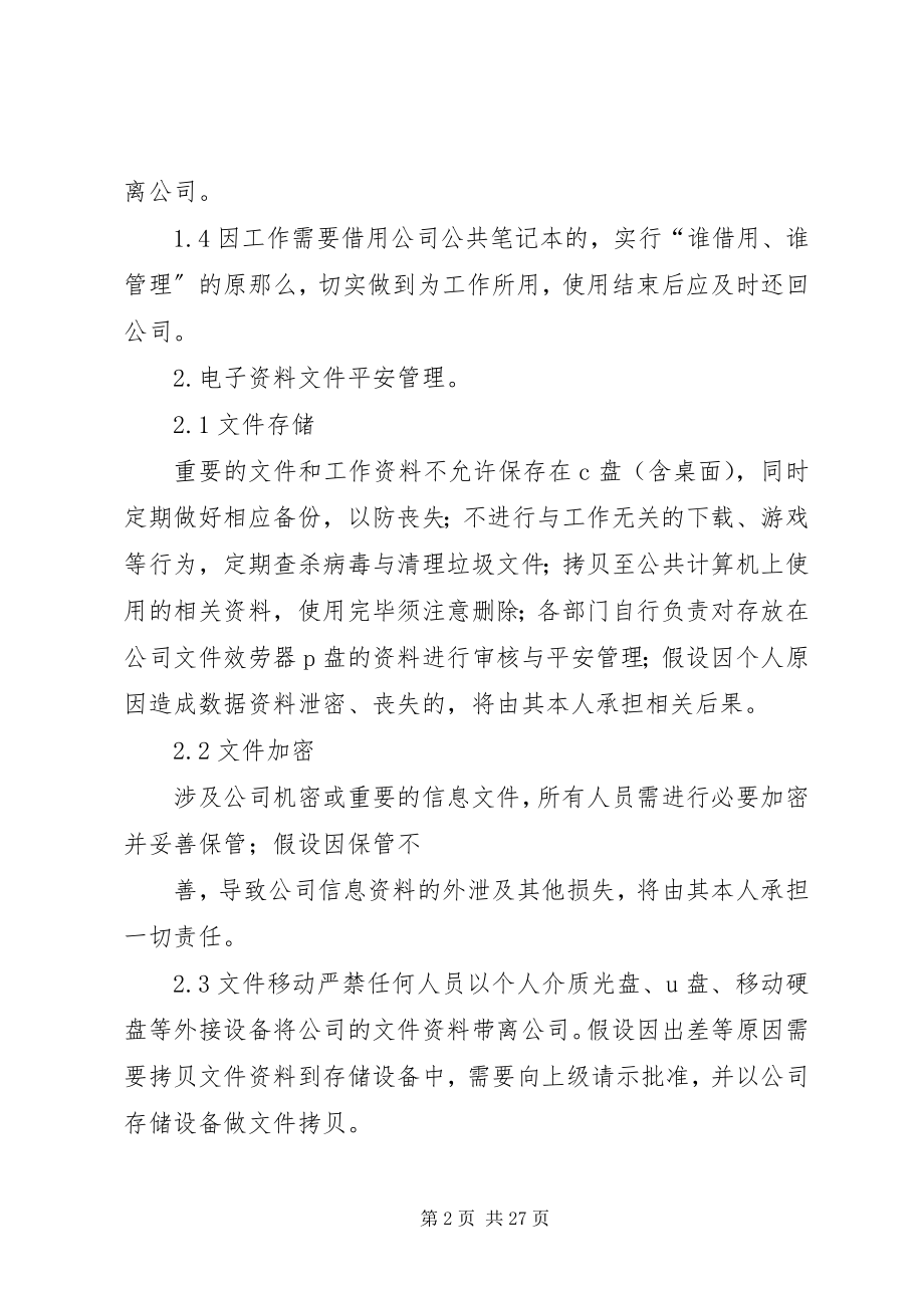 2023年公司信息安全管理制度定稿.docx_第2页