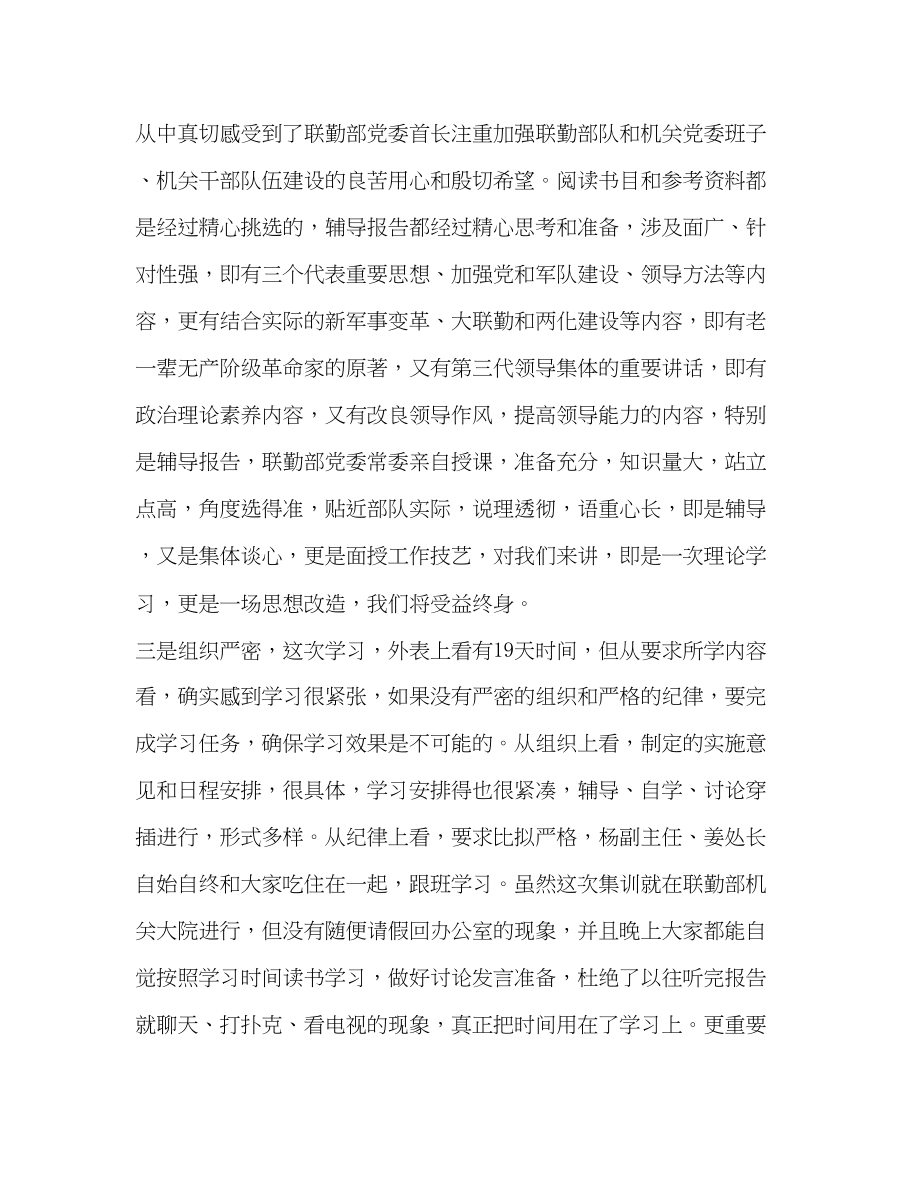 2023年领导干部参加理论集训班发言及集训之心得体会.docx_第2页