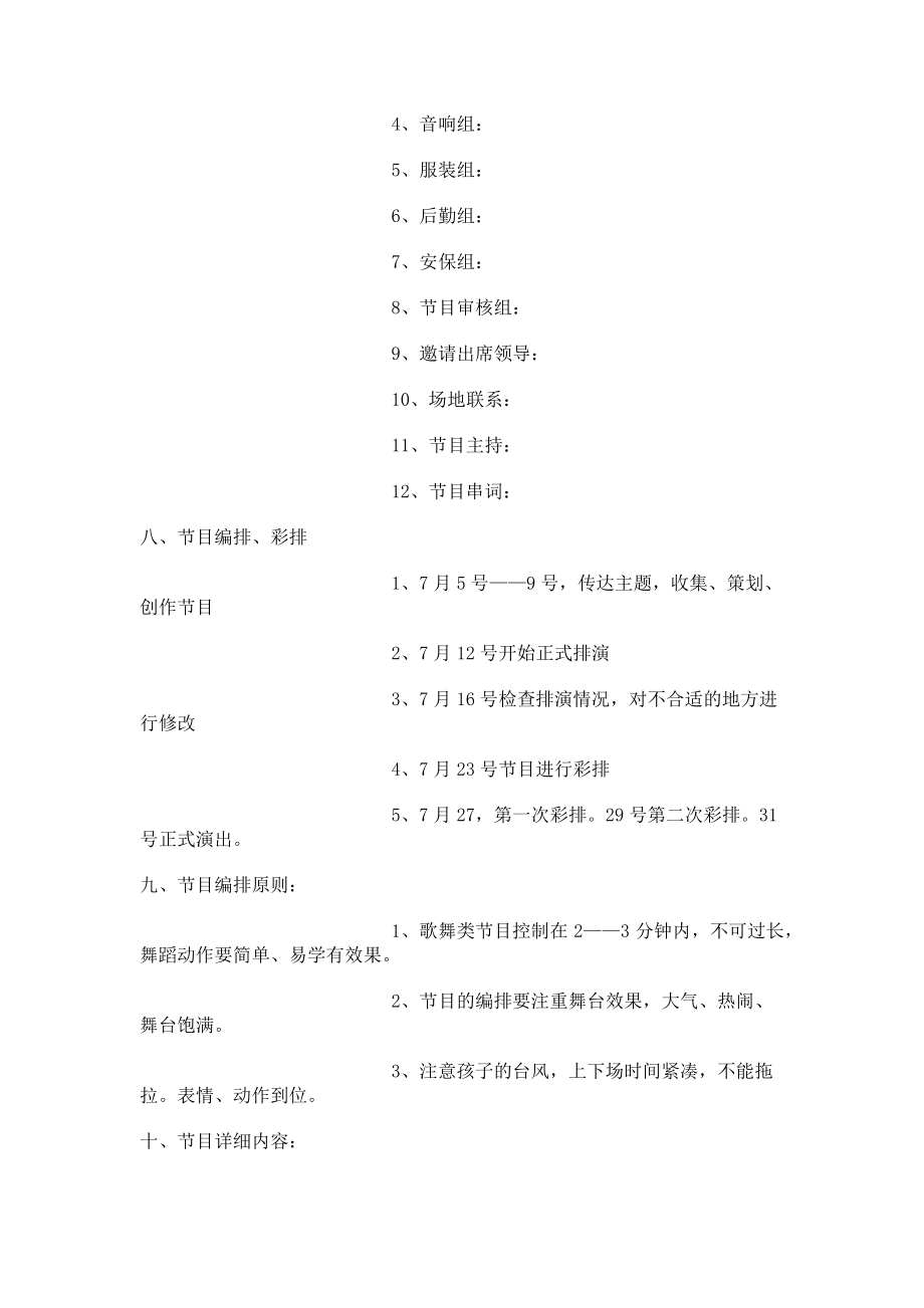 2023年文艺演出策划方案表演节目策划方案.doc_第2页