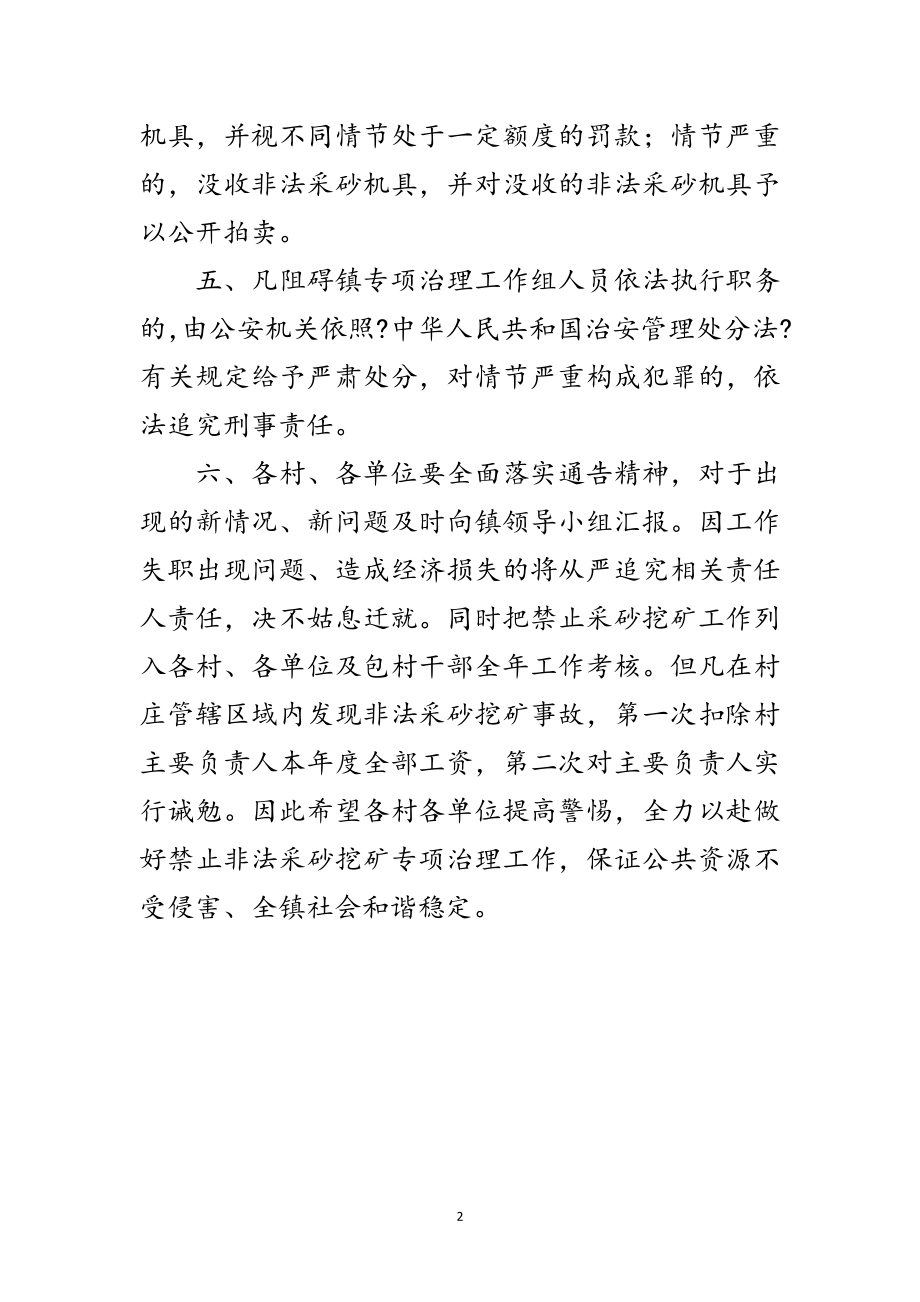 2023年镇委办非法采砂挖矿治理通知范文.doc_第2页