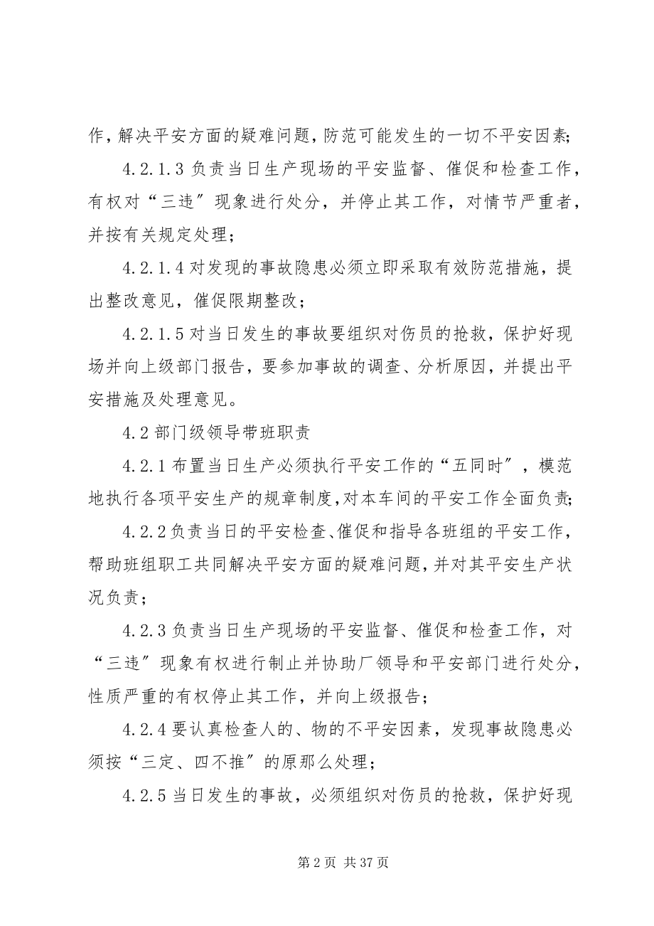 2023年汽修厂带班制度.docx_第2页