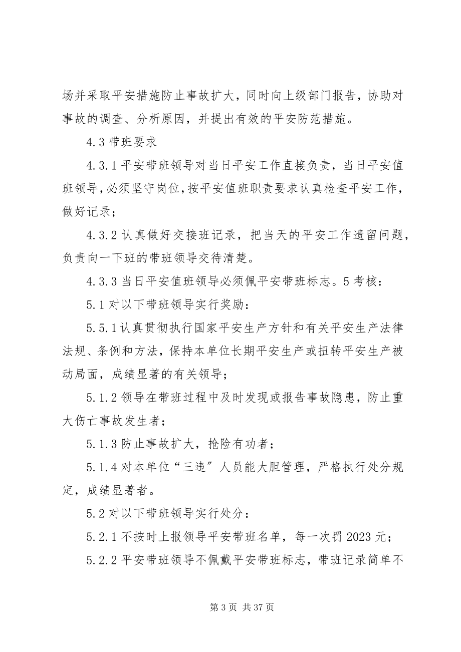 2023年汽修厂带班制度.docx_第3页