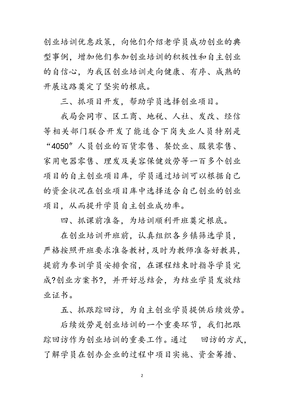 2023年就业局创业培训活动总结范文.doc_第2页