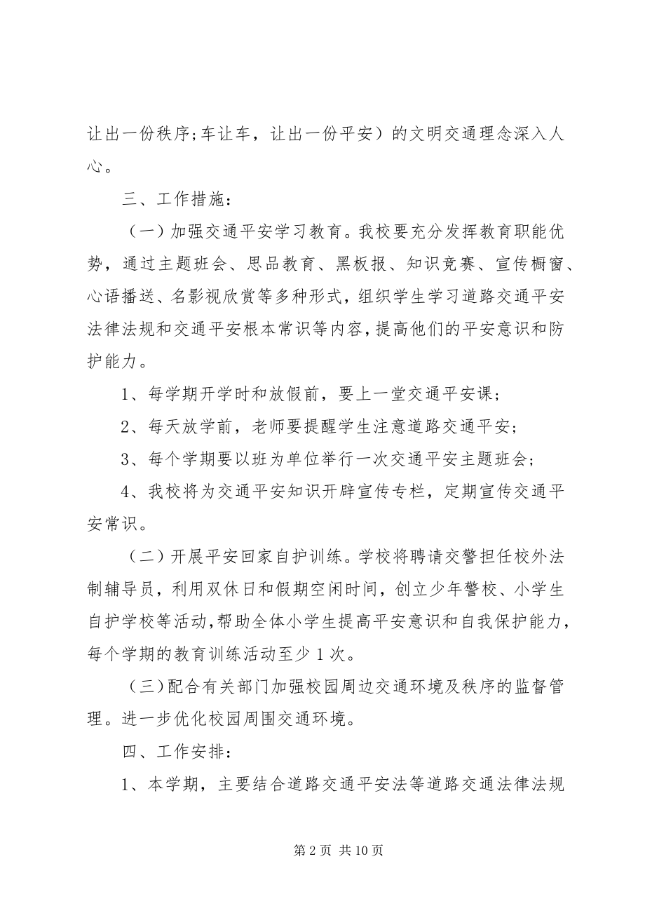 2023年学校交通安全工作计划2.docx_第2页