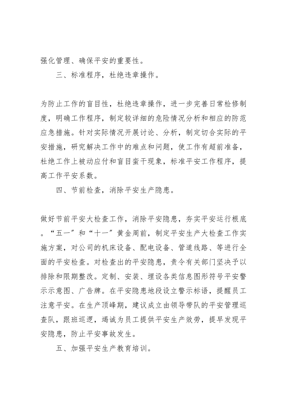 2023年安全生产工作会议建议方案 2.doc_第2页