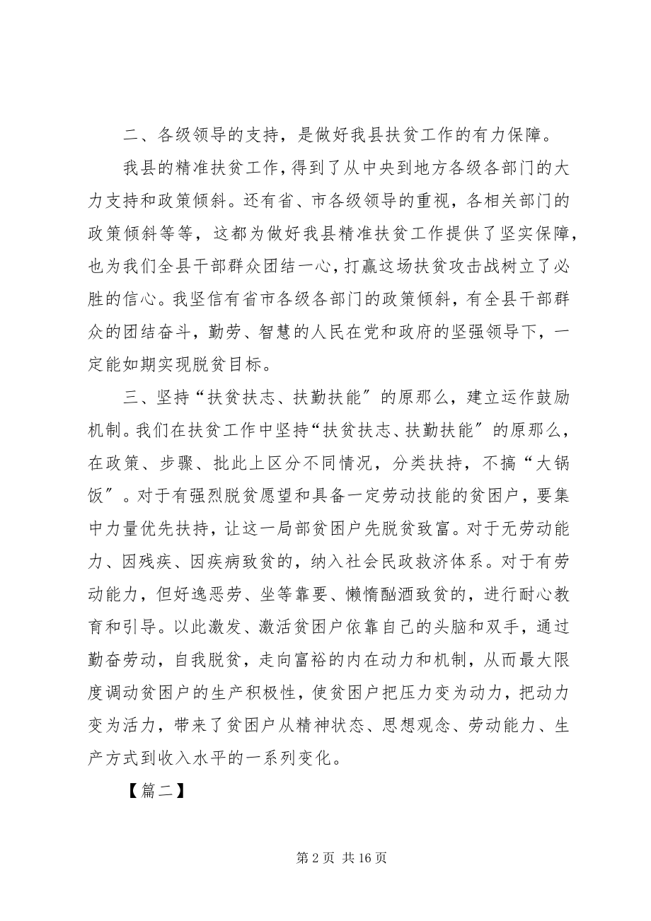 2023年学习扶贫政策心得体会六篇.docx_第2页