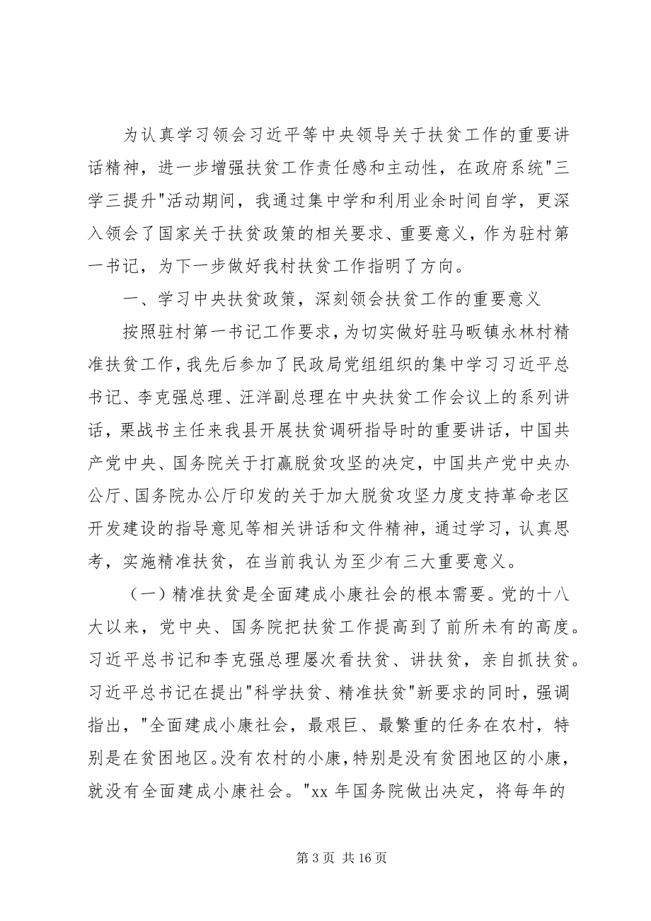 2023年学习扶贫政策心得体会六篇.docx_第3页