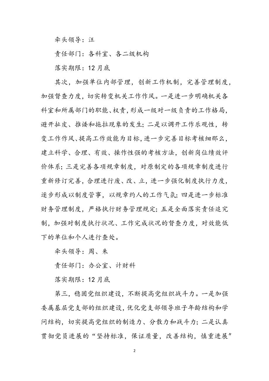 2023年区建委践行科学发展观活动承诺书.docx_第2页