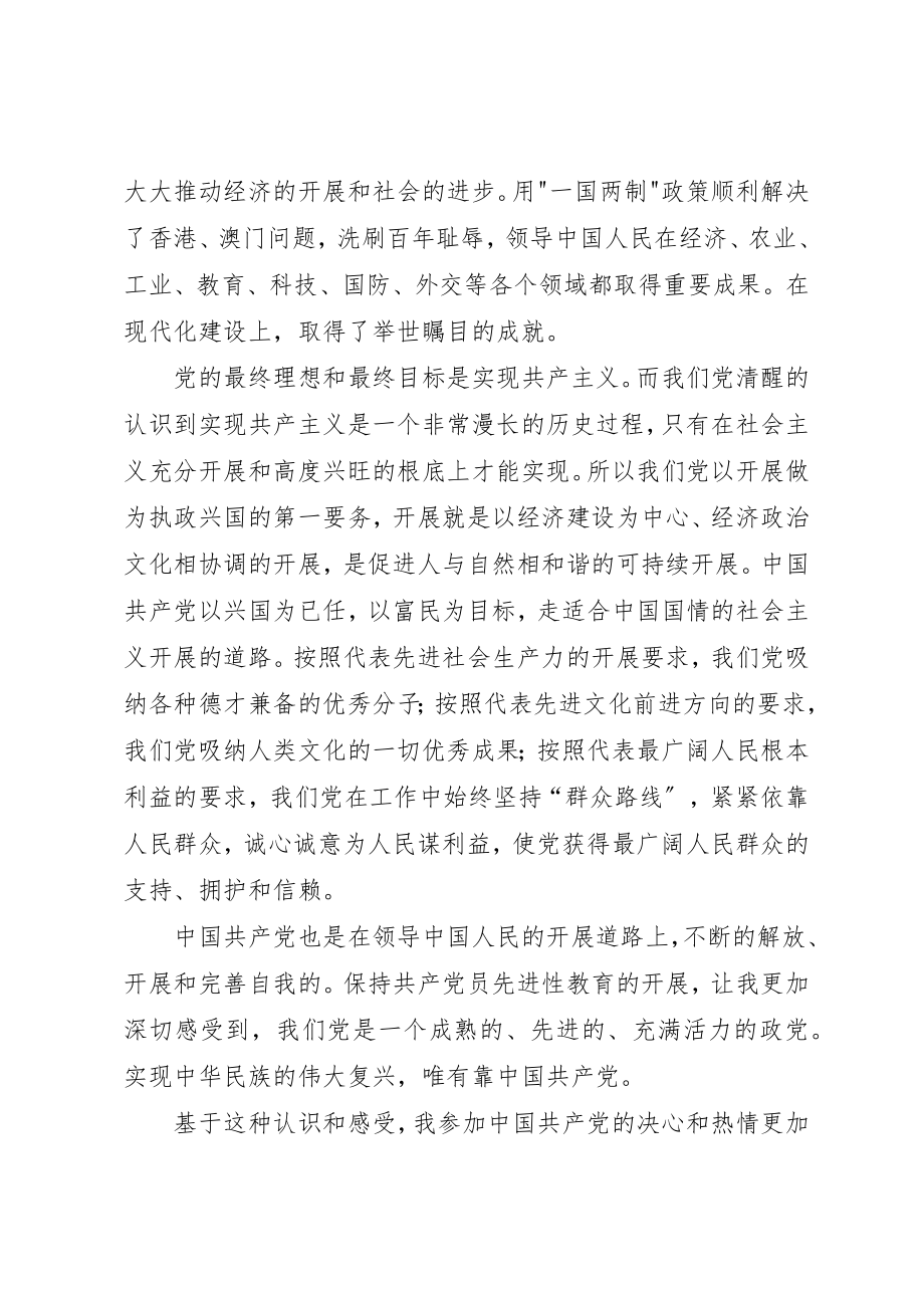 2023年大学个人评价对共产党的认识.docx_第2页