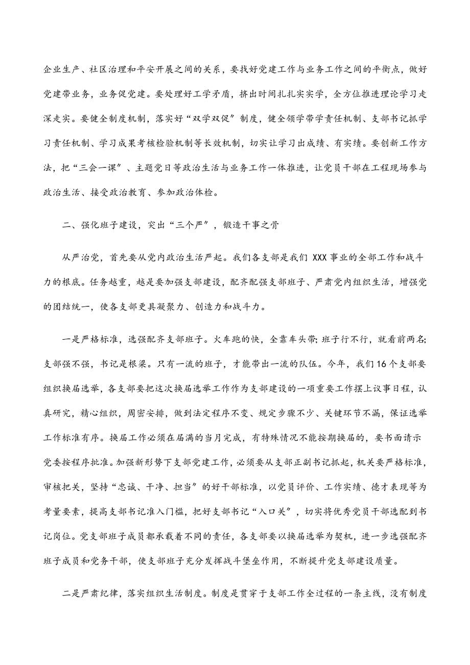 在党委模范机关创建和抓基层党建推进会上的讲话范文.docx_第3页