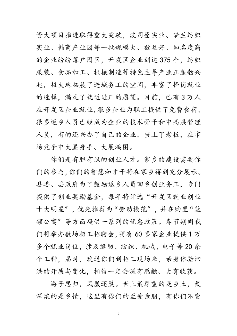 2023年致县外出务工人员的一封信范文.doc_第2页