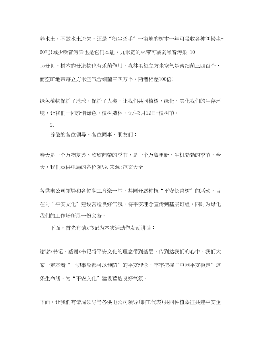 2023年植树活动主持词.docx_第2页