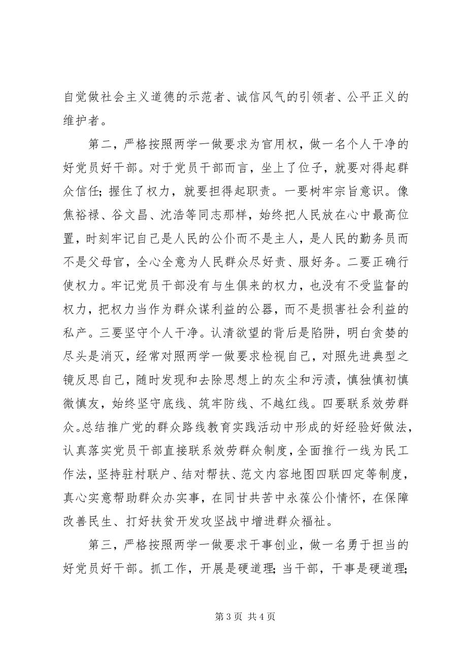 2023年全市建党95周年专题座谈会致辞稿.docx_第3页