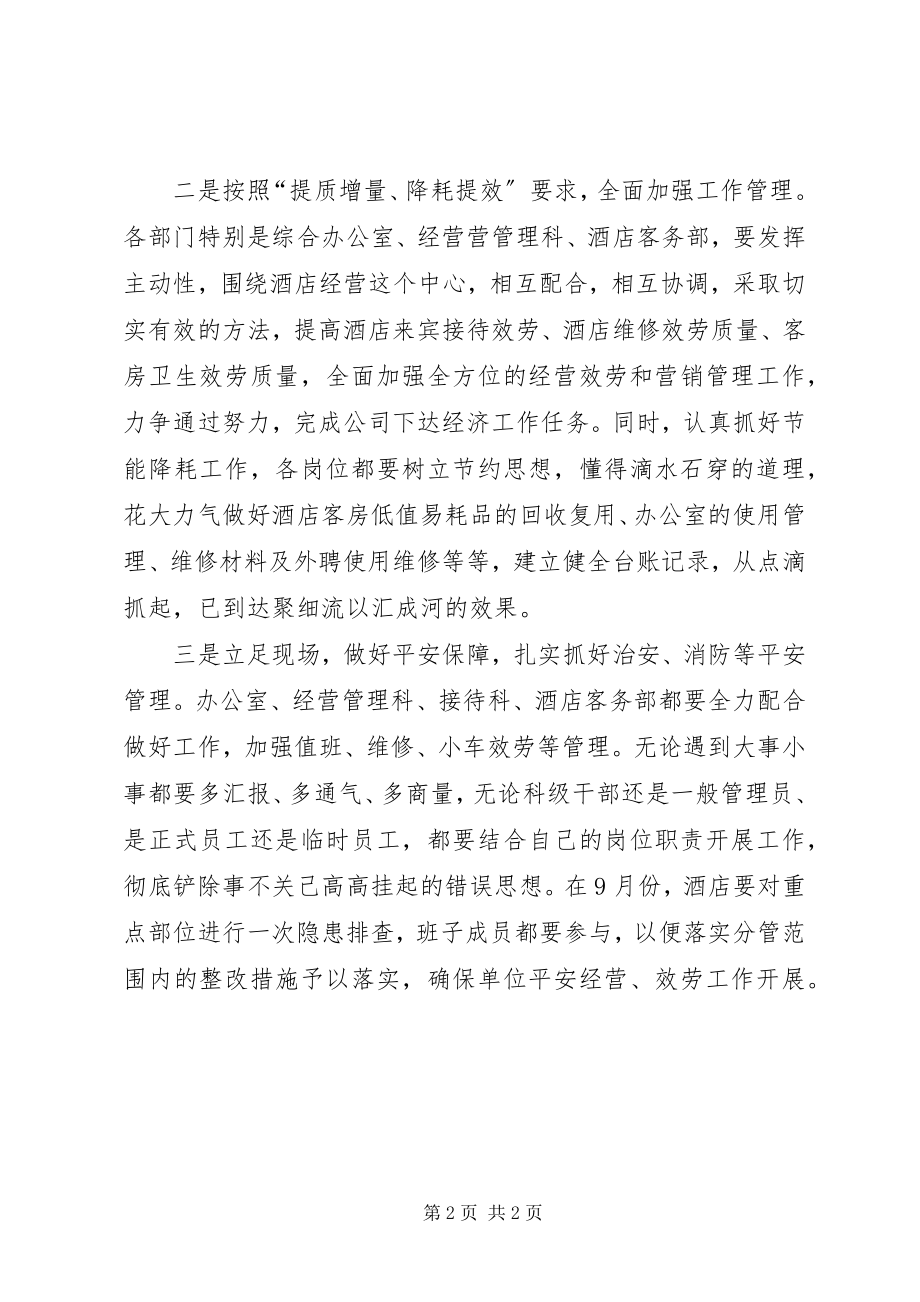 2023年贯彻公司经济活动会议精神总结.docx_第2页