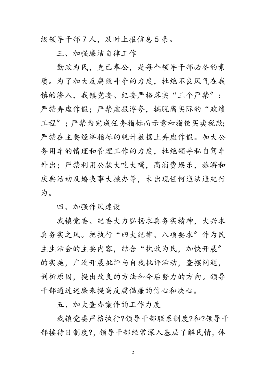 2023年党委廉洁从政实践汇报材料范文.doc_第2页