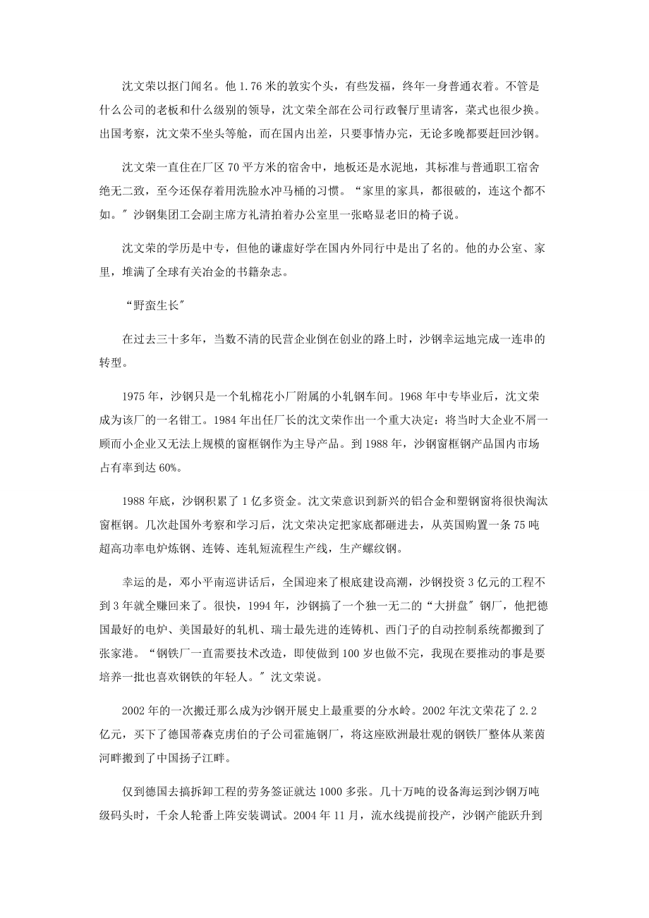 2023年沈文荣“我这一生就是搞钢铁的”.docx_第2页