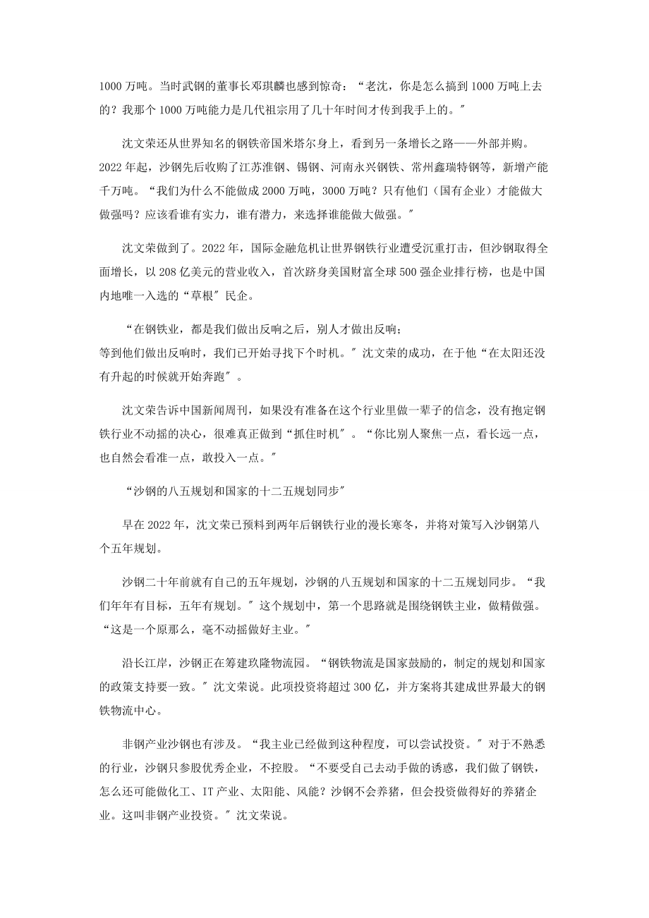 2023年沈文荣“我这一生就是搞钢铁的”.docx_第3页