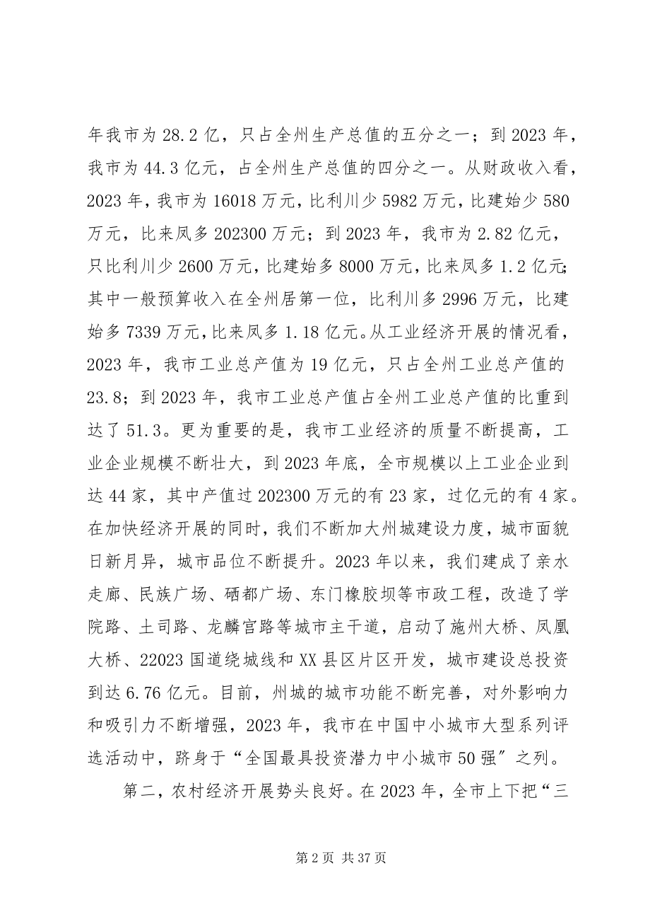 2023年吴希宁在全市三级干部大会上的致辞.docx_第2页