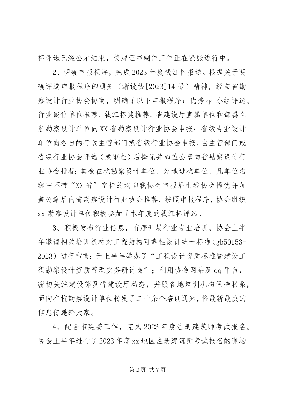 2023年勘察设计协会上半年工作总结.docx_第2页