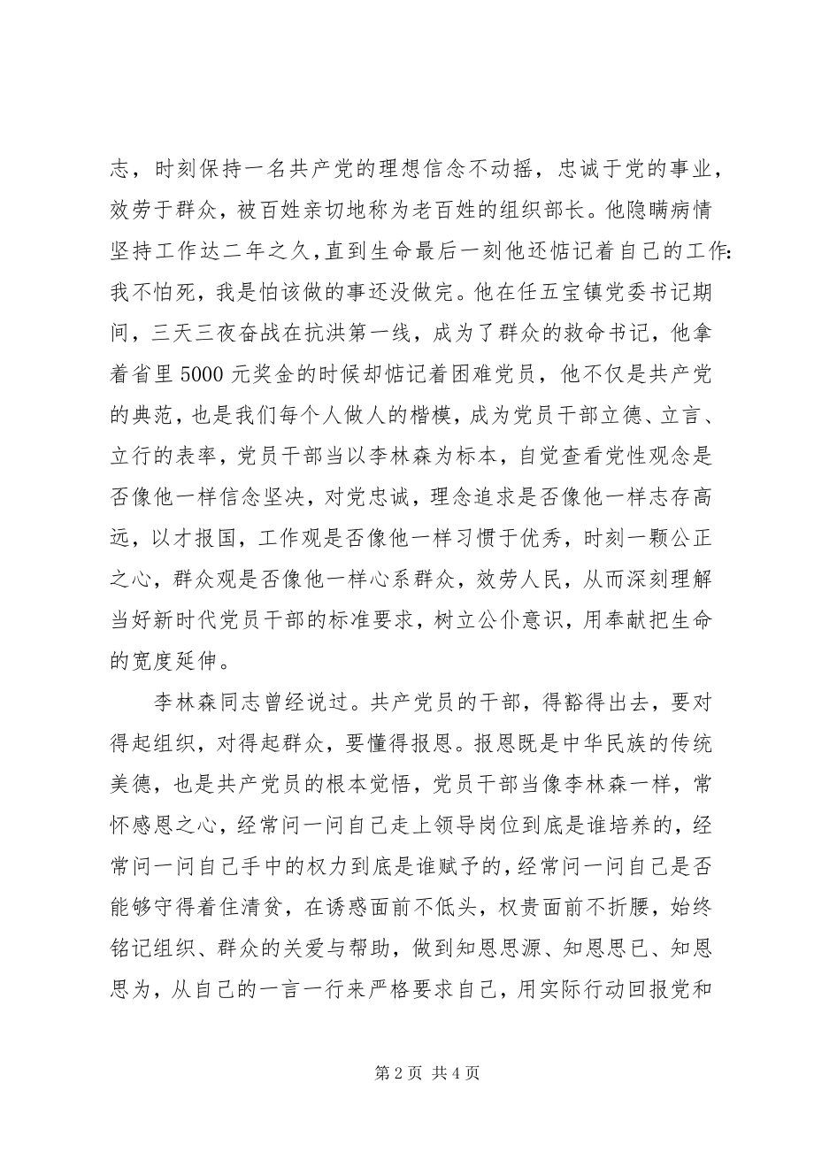 2023年基层干部学习李林森事迹心得体会.docx_第2页