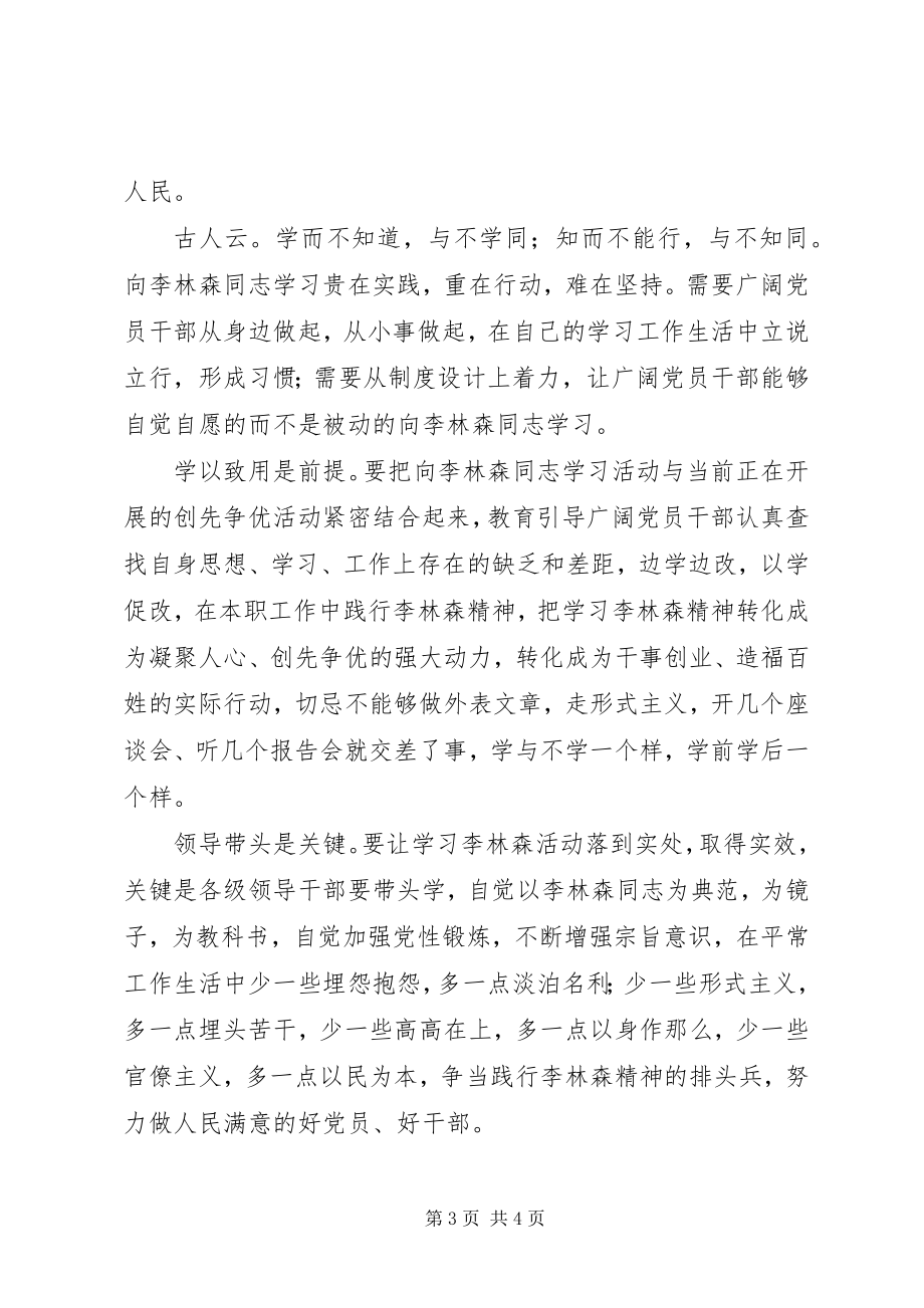 2023年基层干部学习李林森事迹心得体会.docx_第3页