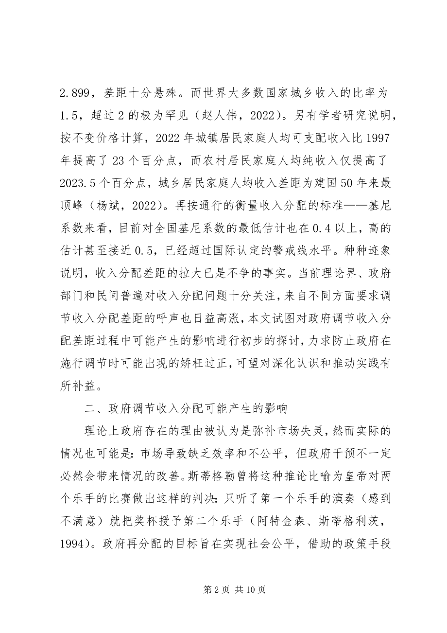 2023年对当前政府收入分配调节的思考.docx_第2页