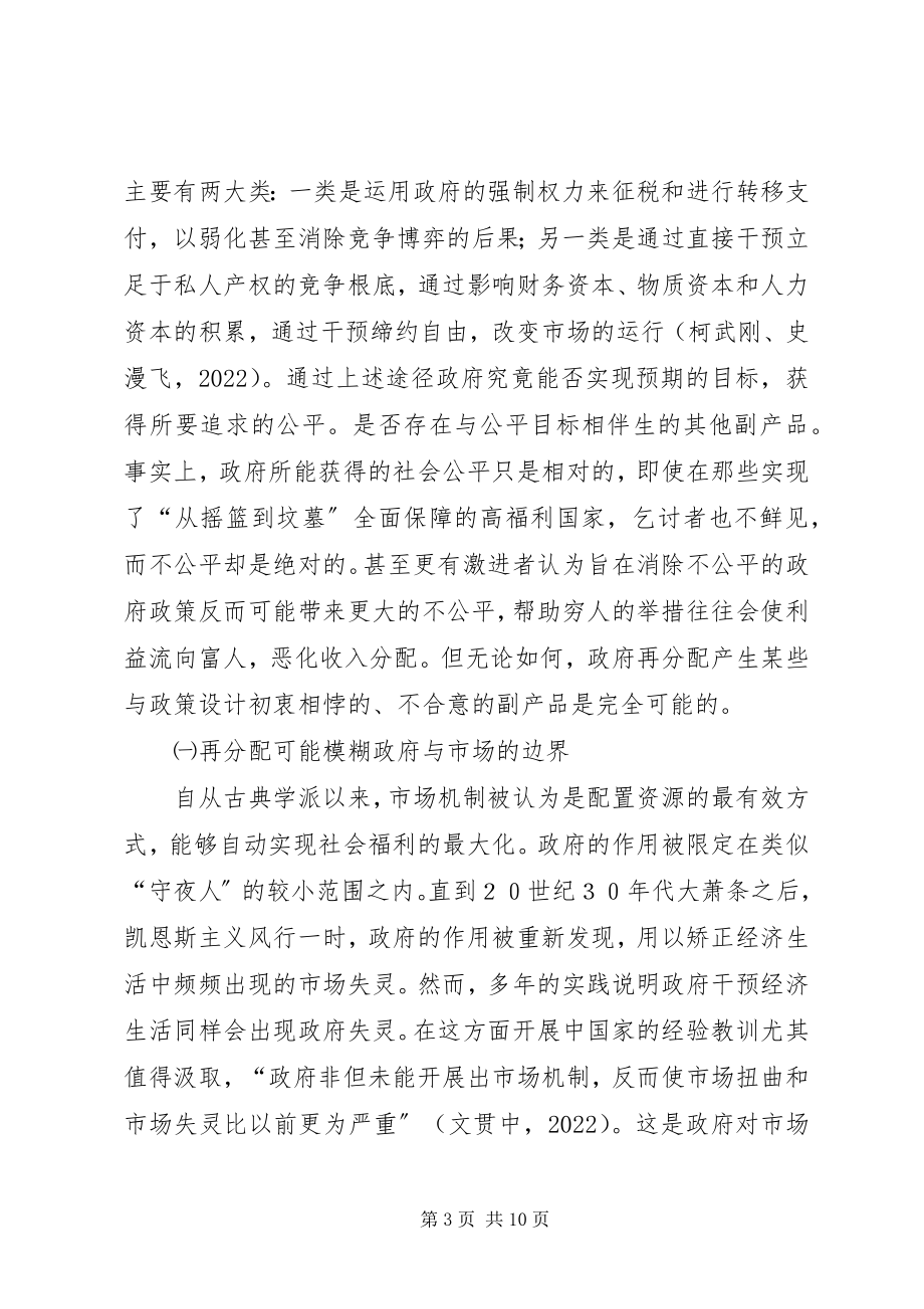 2023年对当前政府收入分配调节的思考.docx_第3页