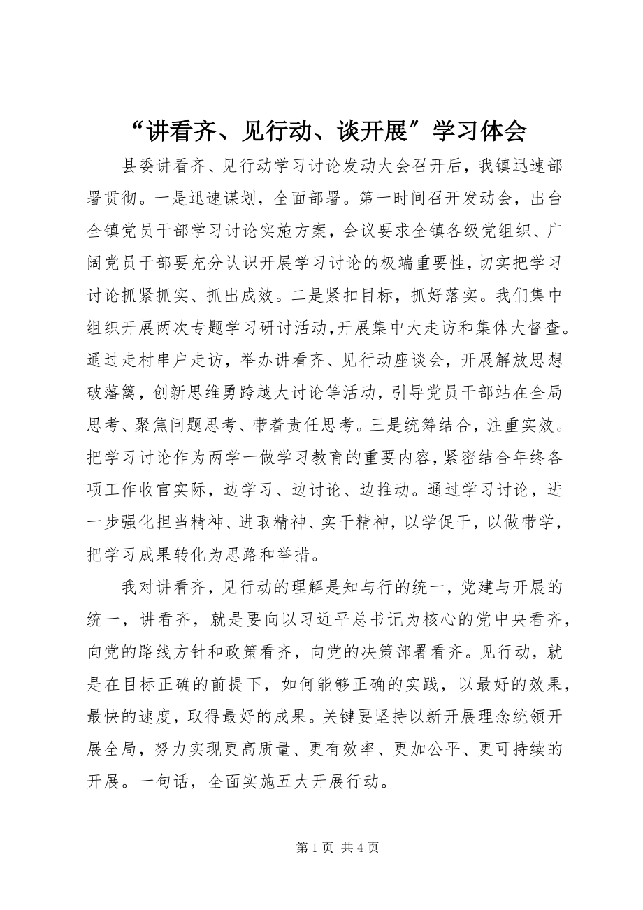 2023年“讲看齐见行动谈发展”学习体会.docx_第1页